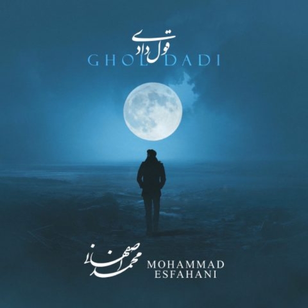Mohammad-Esfahani-Ghol-Dadi