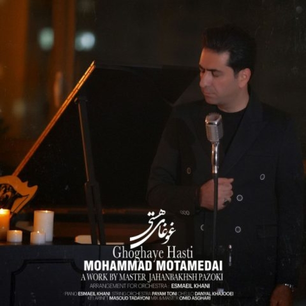 Mohammad-Motamedi-Ghoghaye-Hasti