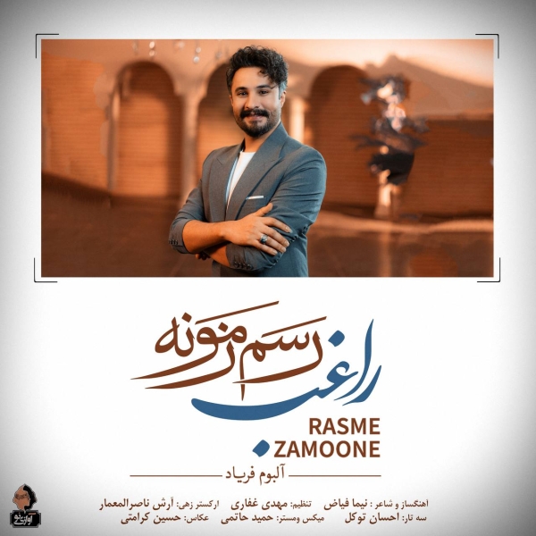 Ragheb-Rasme-Zamooneh