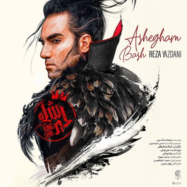 Reza-Yazdani-Ashegham-Bash