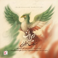 ایران - Iran