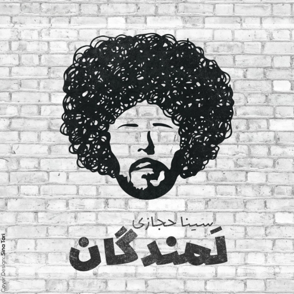 Sina-Hejazi-Lamandegan