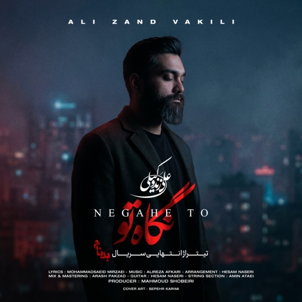 Ali-Zand-Vakili-Negahe-To