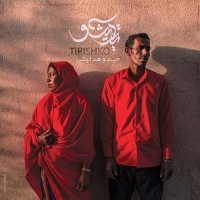 Heydoo-Hedayati-Ghatare-Khaali