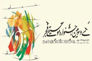 تغییر در جدول جشنواره موسیقی فجر