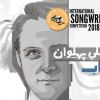درخشش یک ایرانی در مسابقات آهنگسازی 2018 آمریکا