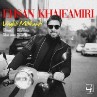 Ehsan-Khajehamiri-Vaghti-Mikhandi