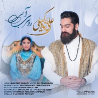 روسری آبی - Roosari Abi