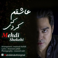Mehdi-Shokohi-Ashegham-Ke-Kardi