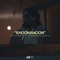 خونمون - Khoonamoon