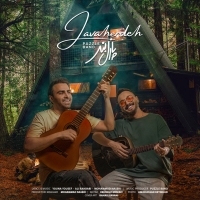 جواهر‌ده - Javaherdeh