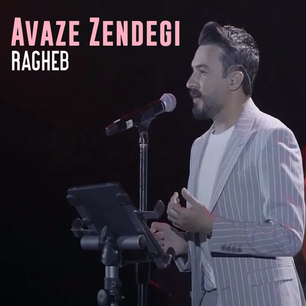 Rgheb-Avaze-Zendegi-Live