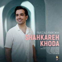 Farzad-Farokh-Shahkare-Khoda