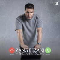 زنگ بزنی - Zang Bezani