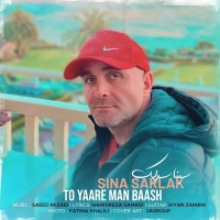 Sina-Sarlak-To-Yaare-Man-Baash