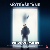 متاسفانه (نسخه جدید) - Moteasefane (New Version)