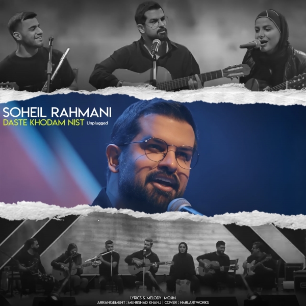 Soheil-Rahmani-Daste-Khodam-Nist-Unplugged