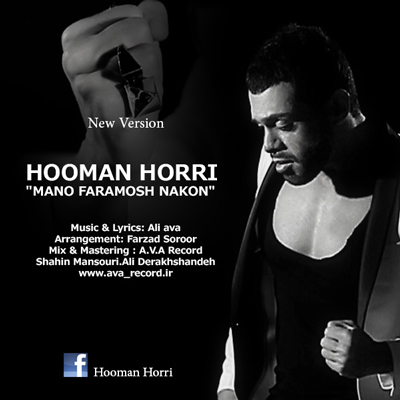 Hooman-Horri-Mano-Faramoosh-Nakon