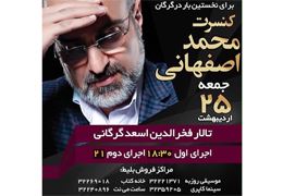 کنسرت محمد اصفهانی برای اولین بار در گرگان