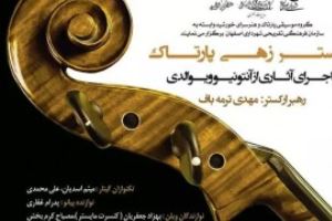 ارکستر زهی پارتاک در اصفهان/ با اجرای آثار آنتونیو ویوالدی