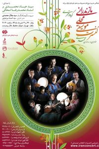 کنسرت نوازندگان سریال ˝پایتخت˝ در پایتخت / محمدی: مازندران را به تالار وحدت می‌آوریم