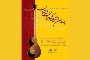 جشنواره «تكنوازان شهر تهران» به دور چهارم رسید