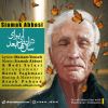 سیامک عباسی «ترانه ای برای سال ها بعد» را روانه ی بازار کرد