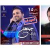 کنسرت‌های «بابک جهانبخش» در بوشهر و یزد تمدید شد