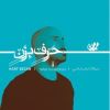 آلبوم «حرف بزن» میلاد درخشانی در آستانه انتشار+دمو آلبوم