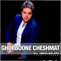 قربون چشمات - Ghorboone Cheshmat