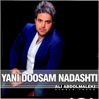 یعنی دوسم نداشتی - Yani Doosam Nadashti