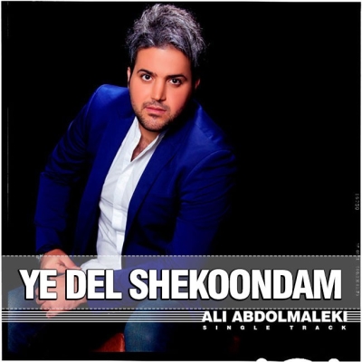 Ali-Abdolmaleki-Ye-Del-Shekoondam
