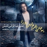 Alireza-Gharaei-Manesh-Ye-Hali-Daram-In-Roozha-Demo-Album
