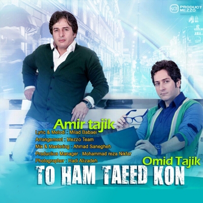 Amir-Tajik-Omid-Tajik-To-Ham-Taeed-Kon