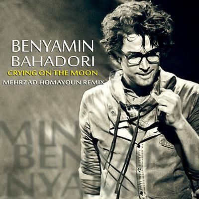 Benyamin-Bahadori-Geryeh-Dar-Mah-Remix