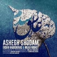 عاشق شدم - Ashegh Shodam