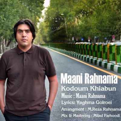 Mani-Rahnama-Kodoum-Khiaboon