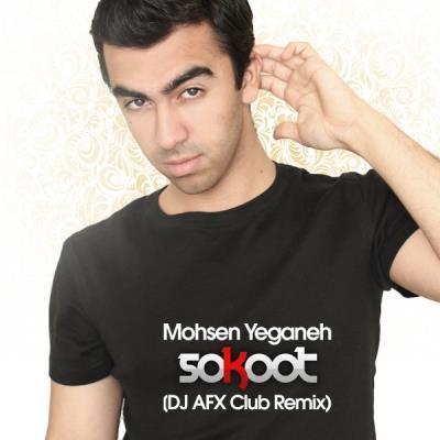 Mohsen-Yeganeh-Sokoot-DJ-AFX-Club-Remix