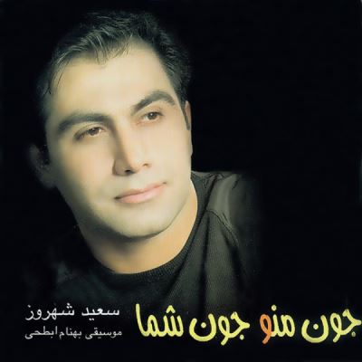 Saeid-Shahrouz-Joone-Man