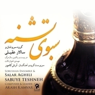 Salar-Aghili-Sargozasht