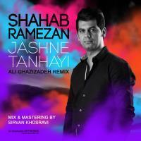 جشن تنهایی(مهدی میلانی رمیکس) - Jashne Tanhaee (Remix)