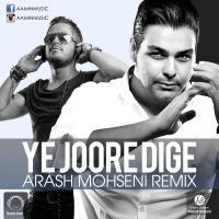 یه جوره دیگه - Ye Joore Dige(Remix)