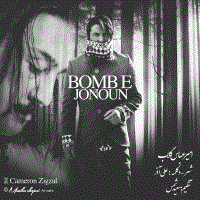 بمب جنون - Bombe Jonoun