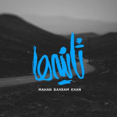 Mahan-Bahram-Khan-Sanieha