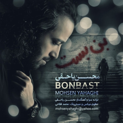 Mohsen-Yahaghi-BonBast