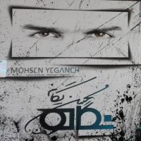 Mohsen-Yeganeh-Cheghadr-Dir
