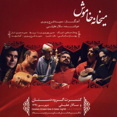 Salar-Aghili-Meykhaneh-Khamoush