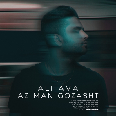 Ali-AvA-Az-Man-Gozasht