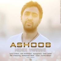 آشوب - Ashoob