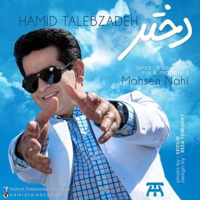 Hamid-Talebzadeh-Dokhtar